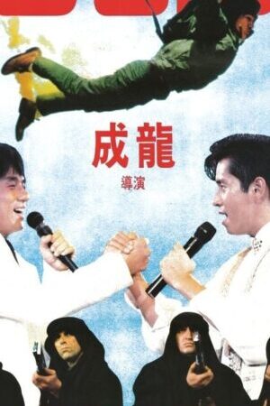 Xem phim Áo Giáp Thượng Đế  - Armour Of God (1986)