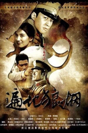 Xem phim Biến Địa Lang Yên  - Bian di lang yan (2011)