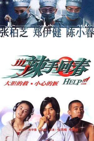 Xem phim Diệu Thủ Hồi Xuân  - Help (2000)