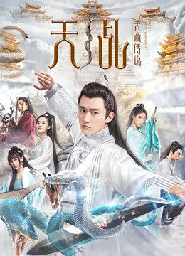 Xem phim Truyền thuyết về chúa tể thiên đường  - Legend of Lord of Heaven (2019)