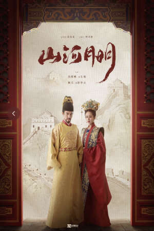 Xem phim Giang Sơn Kỷ  - The Imperial Age (2022)