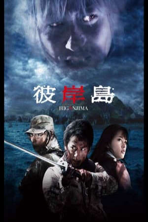 Xem phim Đảo Quái Vật  - Higanjima Vampire Island (2009)