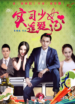 Xem phim Chuyện tình của thực sinh  - Interns Love Story (2017)