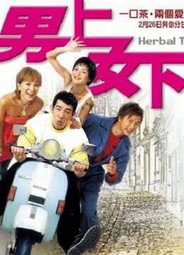 Xem phim Quán trà Herbal (Tiếng Quảng Đông)  - Herbal Tea ( Cantonese ) (2004)