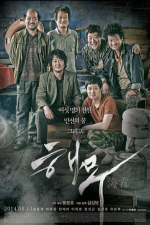 Xem phim Biển Sương Mù  - Haemoo Sea Fog (2014)