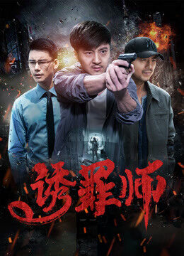 Xem phim Thầy dẫn dụ nhận tội  - Finding the Murderer (2017)