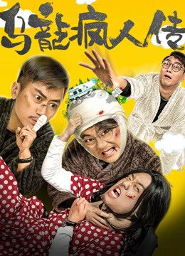 Xem phim Tổ chức tâm thần hài hước  - Funny Mental Institution (2019)