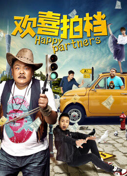 Xem phim Bạn diễn vui vẻ  - Happy Partners (2017)