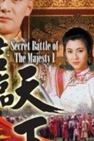 Xem phim Cửu Vương Đoạt Ngôi 2  - Secret Battle of the Majesty (1994)