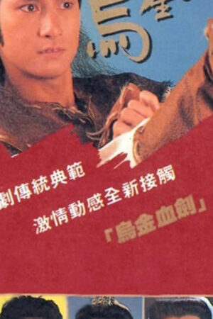 Xem phim U Kim Huyết Kiếm  - The Hunters Prey (1990)