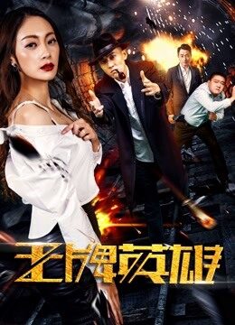 Xem phim Anh Hùng Vương Bài  - The Ace Hero (2017)