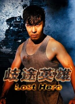 Xem phim Anh Hùng Lạc Lối  - Lost Hero (2018)