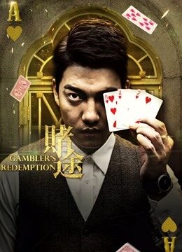 Xem phim Cờ Bạc  - Gamblers Redemption (2016)