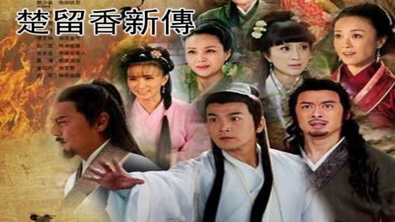 Poster of Sở Lưu Hương Tân Truyện