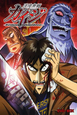 Xem phim Gyakkyou Burai Kaiji Hakairoku hen  - Kaiji Against All Rules Gyakkyou Burai Kaiji S2 The Suffering Pariah Kaiji Backslide Arc (2011)