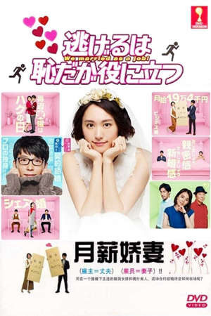 Xem phim Trốn Thì Ngại Mà Thôi Cũng Kệ ( 1)  - The Full Time Wife Escapist (Season 1) (2015)