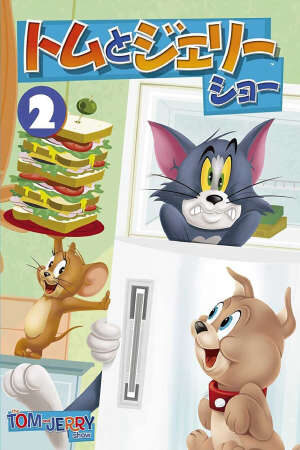 Xem phim The Tom and Jerry Show ( 2)  - The Tom and Jerry Show (Season 2) (2013)