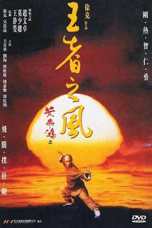 Xem phim Hoàng Phi Hồng Phong Tứ Vương  - 黃飛鴻之四王者之風 Once Upon a Time in China IV (1992)