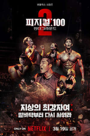 Xem phim Thể Chất 100 ( 2)  - Physical 100 Season 2 Underground (2024)