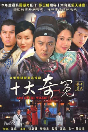 Xem phim Thập Đại Kỳ Án Thập Đại Kỳ Oan  - 十大奇冤 Shi Da Qi Yuan (2008)