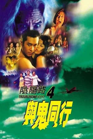 Xem phim Âm Dương Lộ 4  - 陰陽路四之與鬼同行 Troublesome Night 4 (1998)