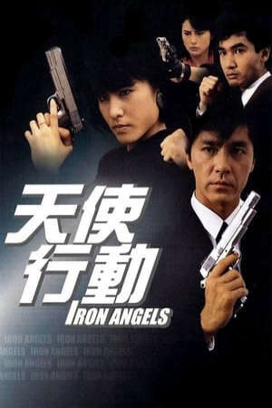 Xem phim Thiên Sứ Hành Động  - 天使行動 Iron Angels (1987)