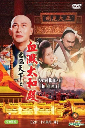 Xem phim Cửu Vương Đoạt Ngôi 2 Máu Nhuộm Điện Thái Hòa  - Secret Battle Of The Majesties II (1995)