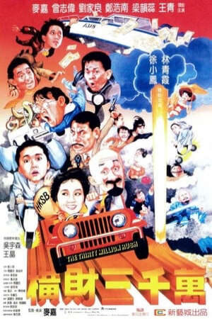 Xem phim Hoạch tài 30 triệu  - 橫財三千萬 The Thirty Million Dollar Rush (1987)