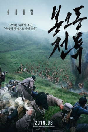 Xem phim Trận Chiến Bongodong Tiếng Gầm Chiến Thắng  - The Battle Roar To Victory Bongodong Battle (2019)