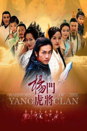 Xem phim Dương Môn Hổ Tướng Bích Huyết Dương Gia  - Warriors Of The Yang Clan (2003)