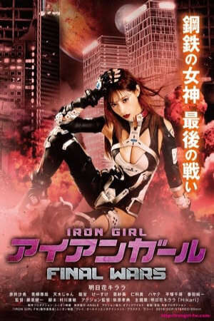 Xem phim Cô Gái Người Sắt 3 Trận Chiến Cuối Cùng  - アイアンガール Final Wars Iron Girl Final Wars (2019)