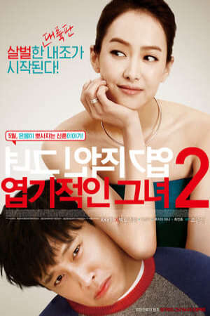 Xem phim Cô Nàng Ngổ Ngáo 2  - 엽기적인 그녀 2 My New Sassy Girl (2016)