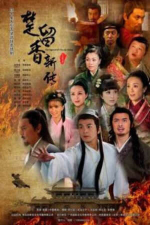 Xem phim Sở Lưu Hương Tân Truyện  - The Legend Of Chu Liu Xiang (2011)