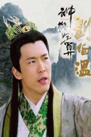 Xem phim Lưu Bá Ôn Đạo Cao Một Trượng ( 1)  - The Amazing Strategist Liu BowenShen Ji Miao Suan Liu Bo Wen神机妙算刘伯温 (2006)