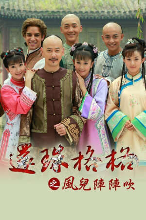 Xem phim Tân Hoàn Châu Cách Cách  - New My Fair Princess (2011)