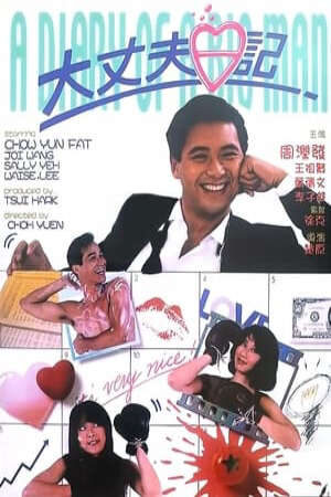 Xem phim Đại Trượng Phu Nhật Ký  - 大丈夫日記The Diary of a Big Man (1988)