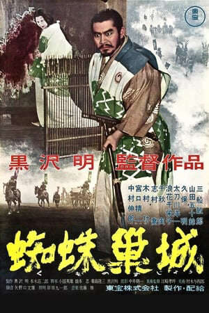 Xem phim Ngai Vàng Đẫm Máu  - Throne of Blood (1957)