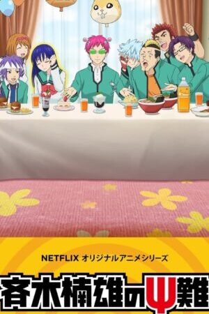 Xem phim Siêu năng lực gia Saiki Kusuo Tái thức tỉnh  - The Disastrous Life of Saiki K Reawakened (2019)