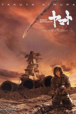 Xem phim Chiến Hạm Vũ Trụ Yamato  - Space Battleship Yamato (2010)