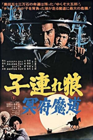 Xem phim Lone Wolf and Cub 5 Baby Cart in the Land of Demons  - 子連れ狼 冥府魔道 (1973)