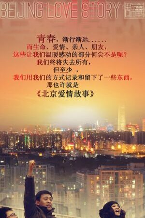 Xem phim Chuyện Tình Bắc Kinh  - Beijing Love Story (2012)